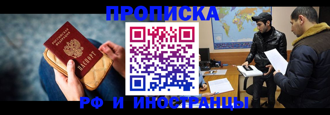 прописка в Копейске