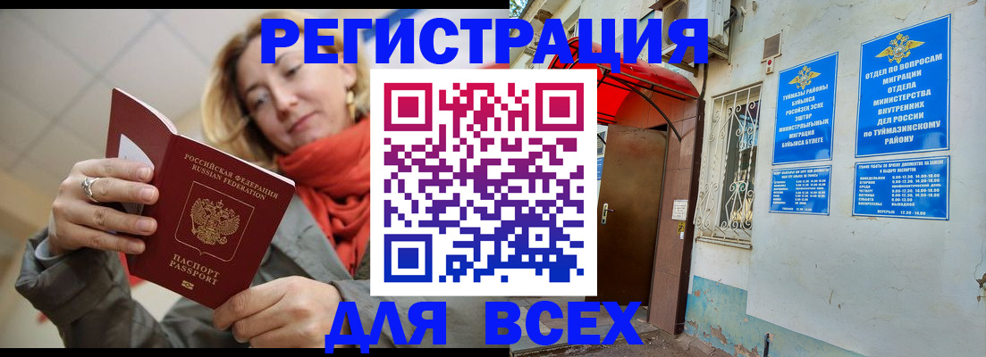 прописка иностранных граждан в Копейске